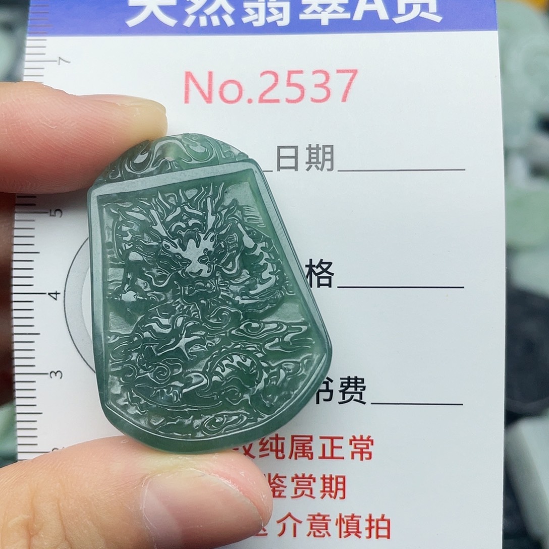 未镶嵌挂件翡翠2537