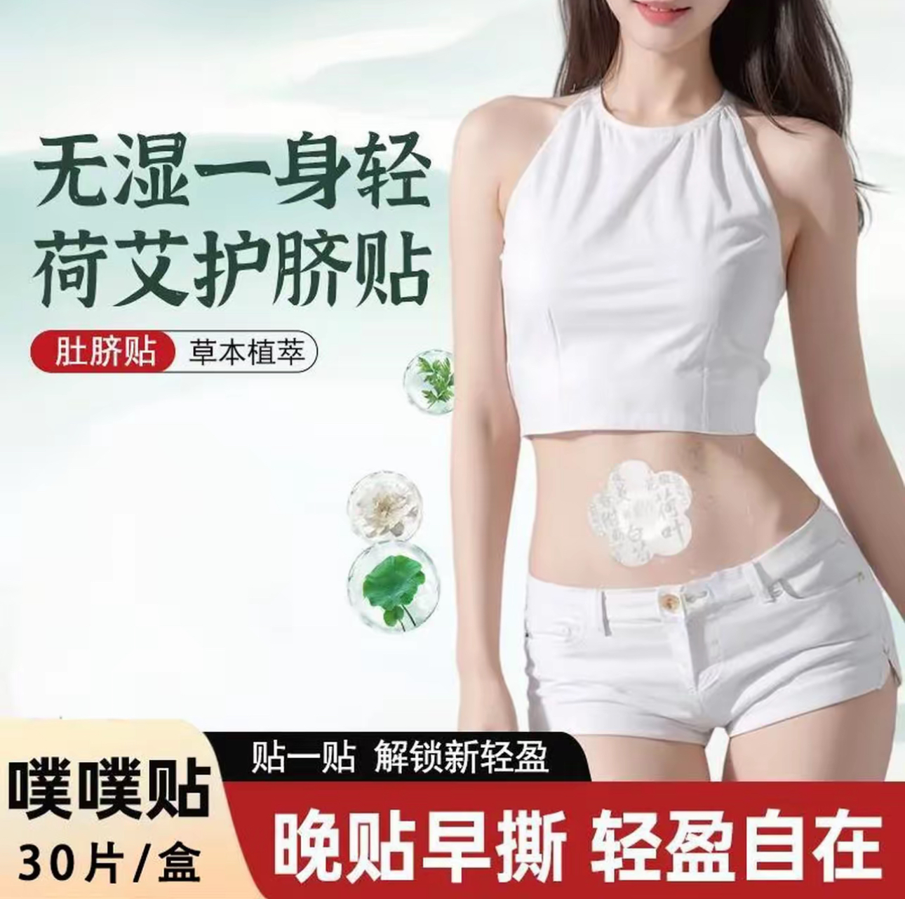 香港大药房无湿轻贴懒人艾草伏湿无湿轻贴