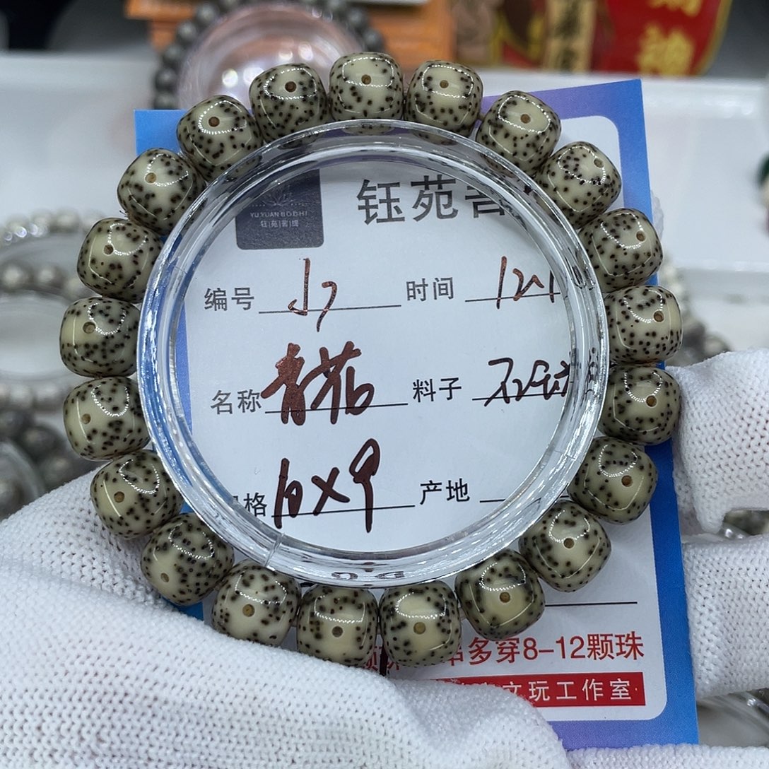 星月菩提手串7青花