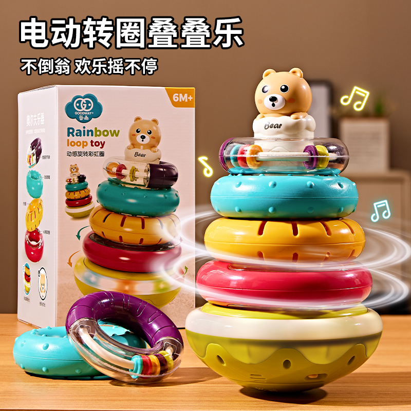 动感彩虹堆堆宝宝叠叠乐婴儿玩具1-3岁2转塔早教儿童圈套圈转蒙氏