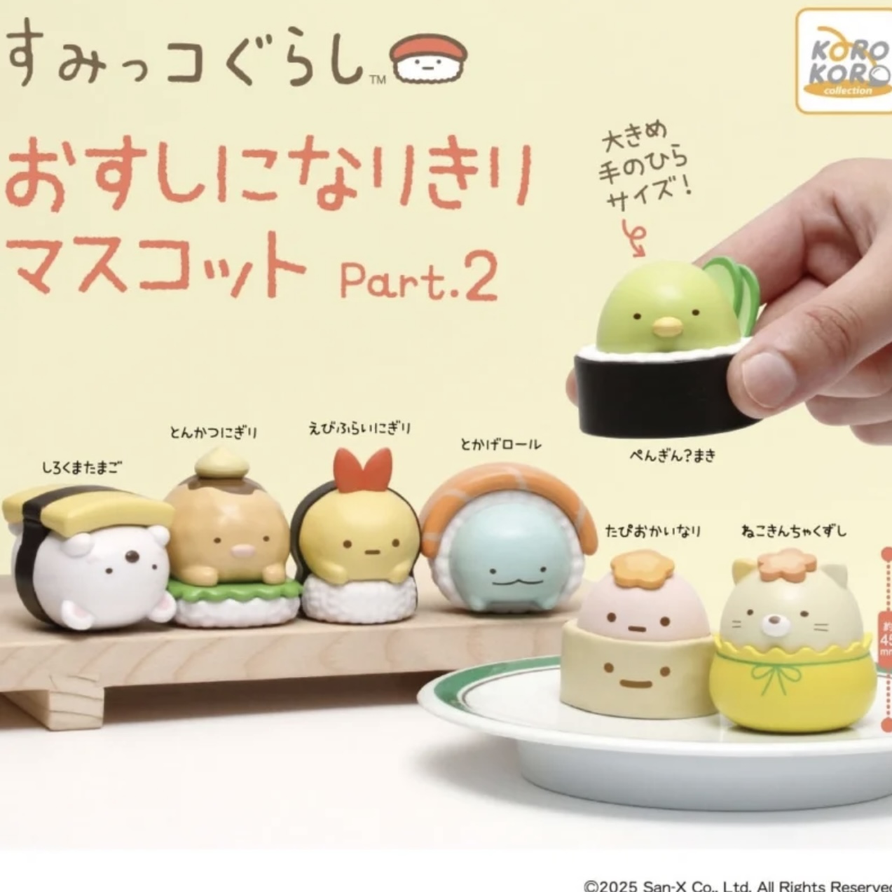 日本角落生物寿司系列扭蛋第二弹