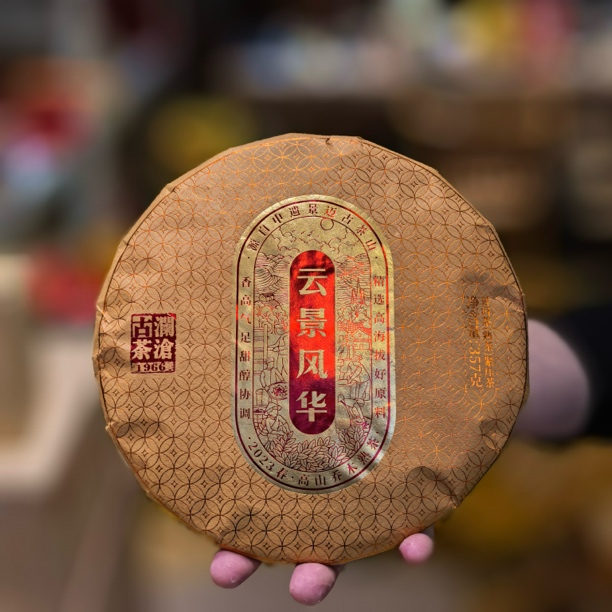 2023年云景风华 （礼盒+手提袋）