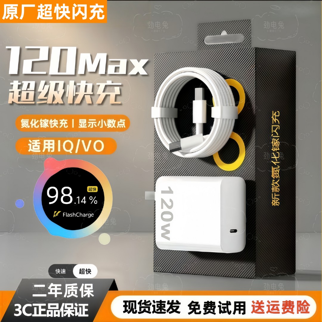 适用于120w充电器专用IQOOVIVO手机加长线快充数据线原装超快闪充商品图
