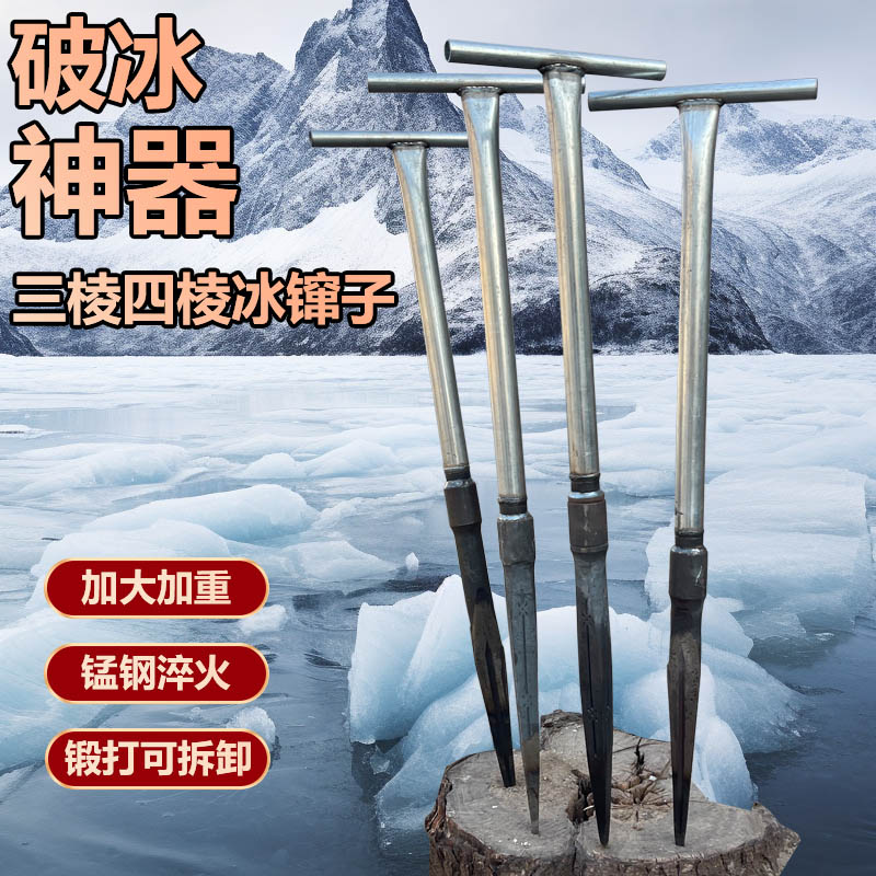 新款半轴冰镩子锻打大号冬钓可拆卸重型超厚三棱四棱巨厚破冰神器