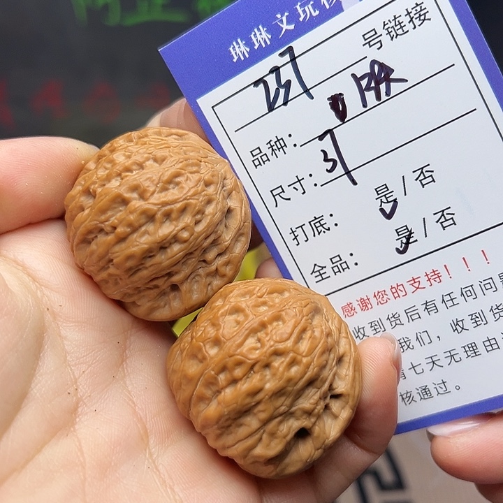 文玩核桃吊坠核桃237