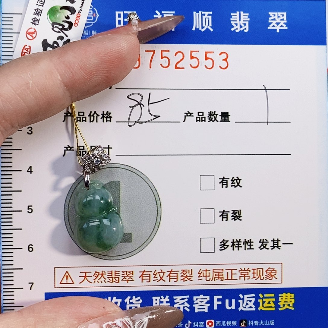 翡翠颈饰未镶嵌冰飘花葫芦