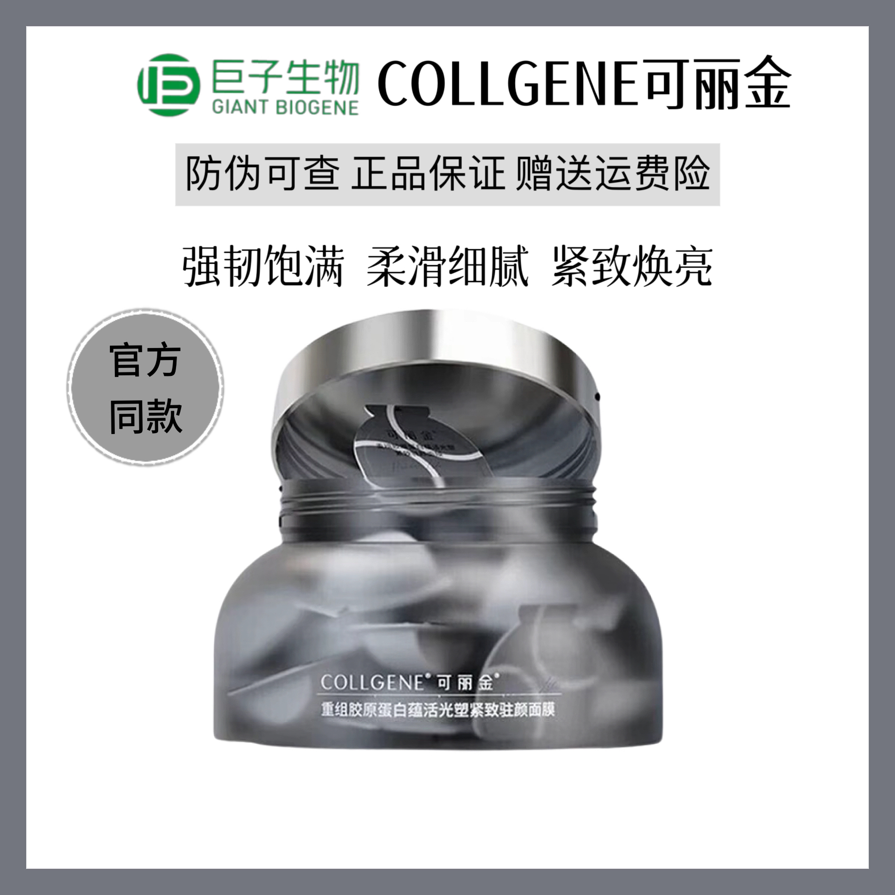 送刷子！可丽金大魔王重组胶原蛋白紧致驻颜涂抹式睡眠免洗面膜