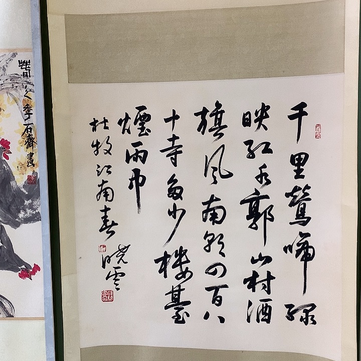横款精品书法作品轴
