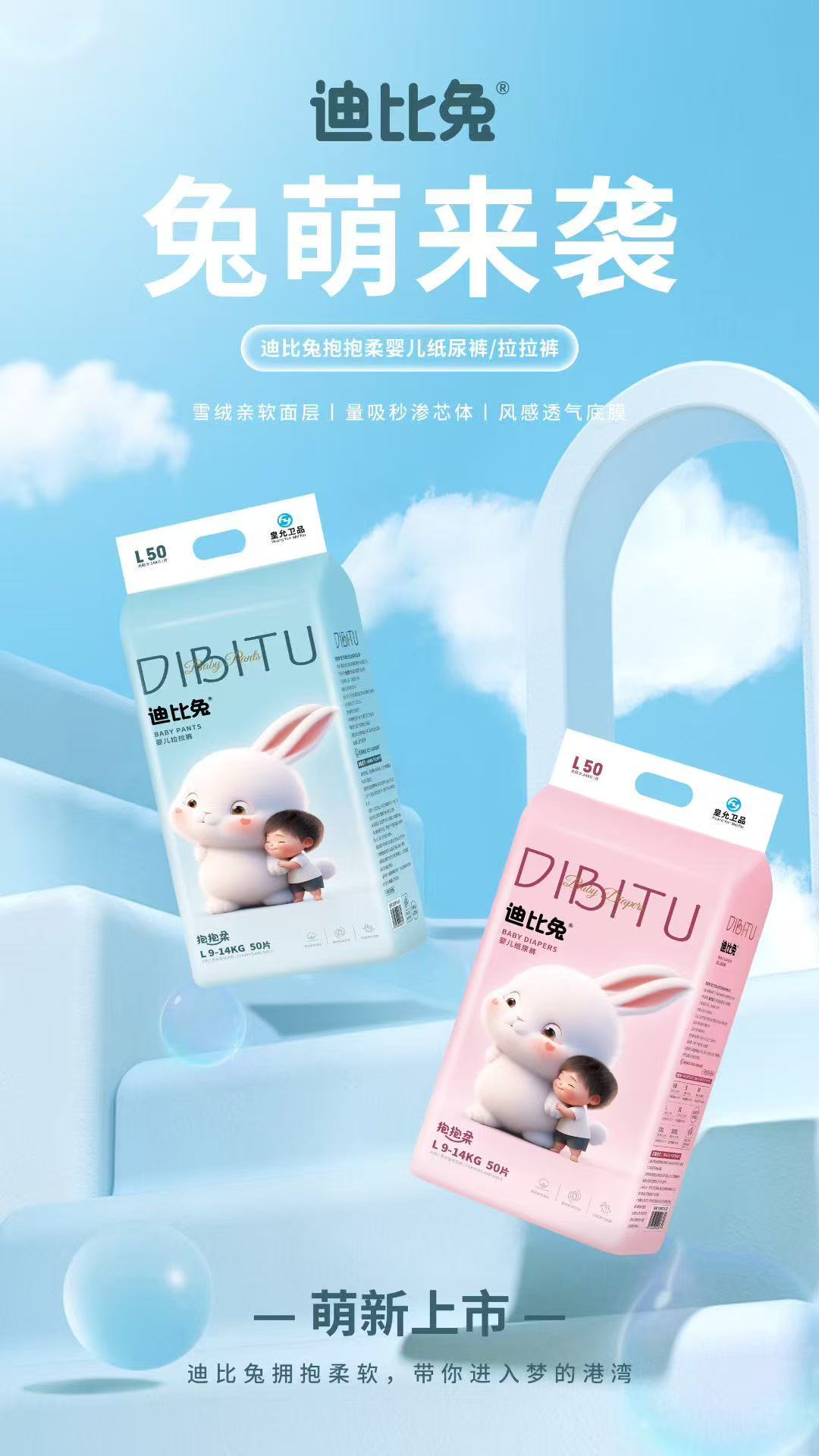 迪比兔抱抱柔拉拉裤XL码46片