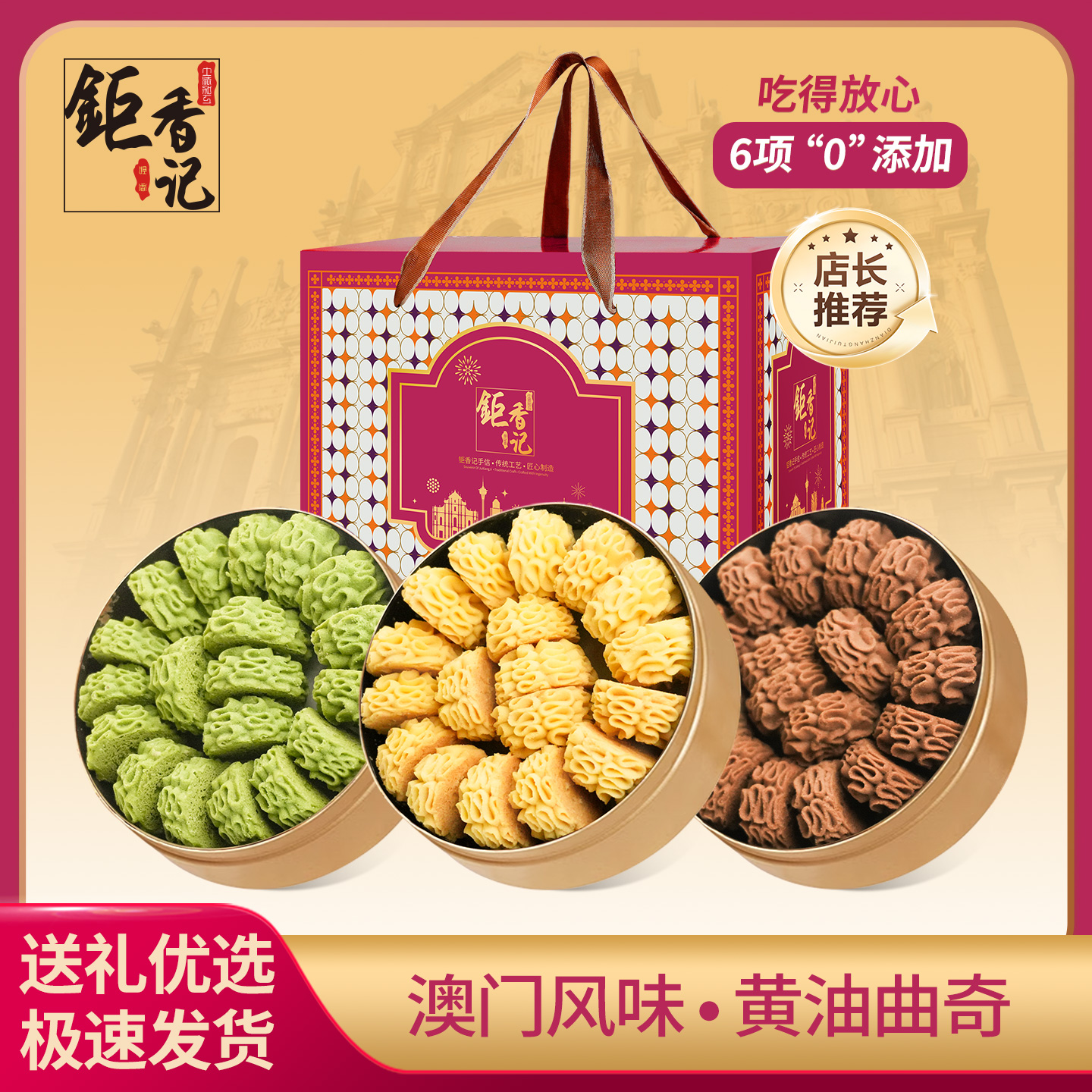 澳门手信黄油曲奇*3饼干零食糕点茶点心特产春节年货送礼礼盒装