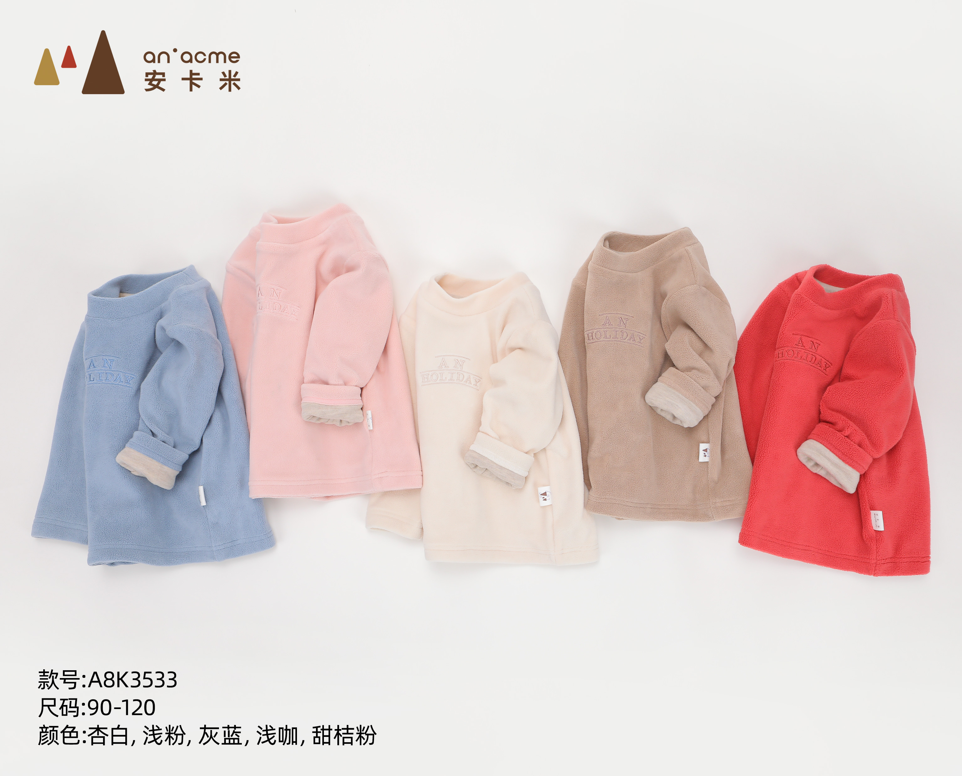 【直播特价】安卡米男女冬季摇粒绒+蚕丝绒套头上衣婴儿A8K3533