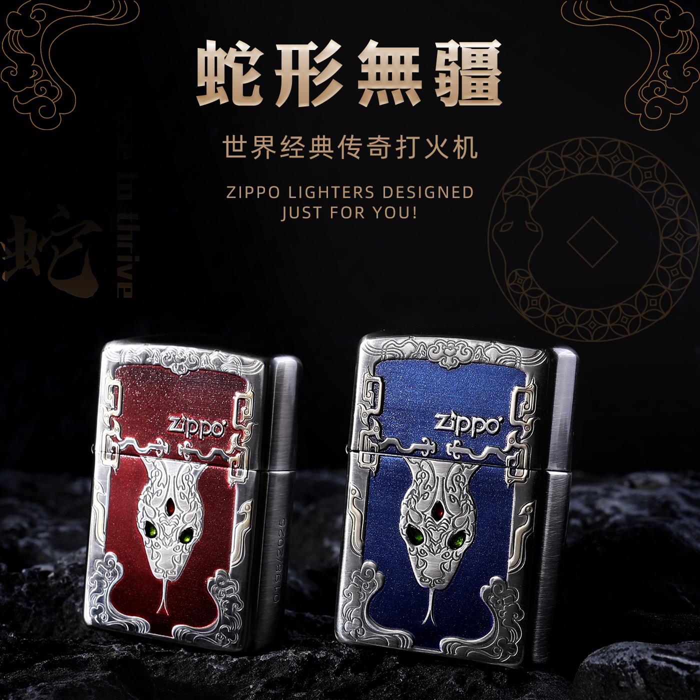 ZIPPO打火机 蛇行无疆官方正品年度生肖限量款收藏礼物千语