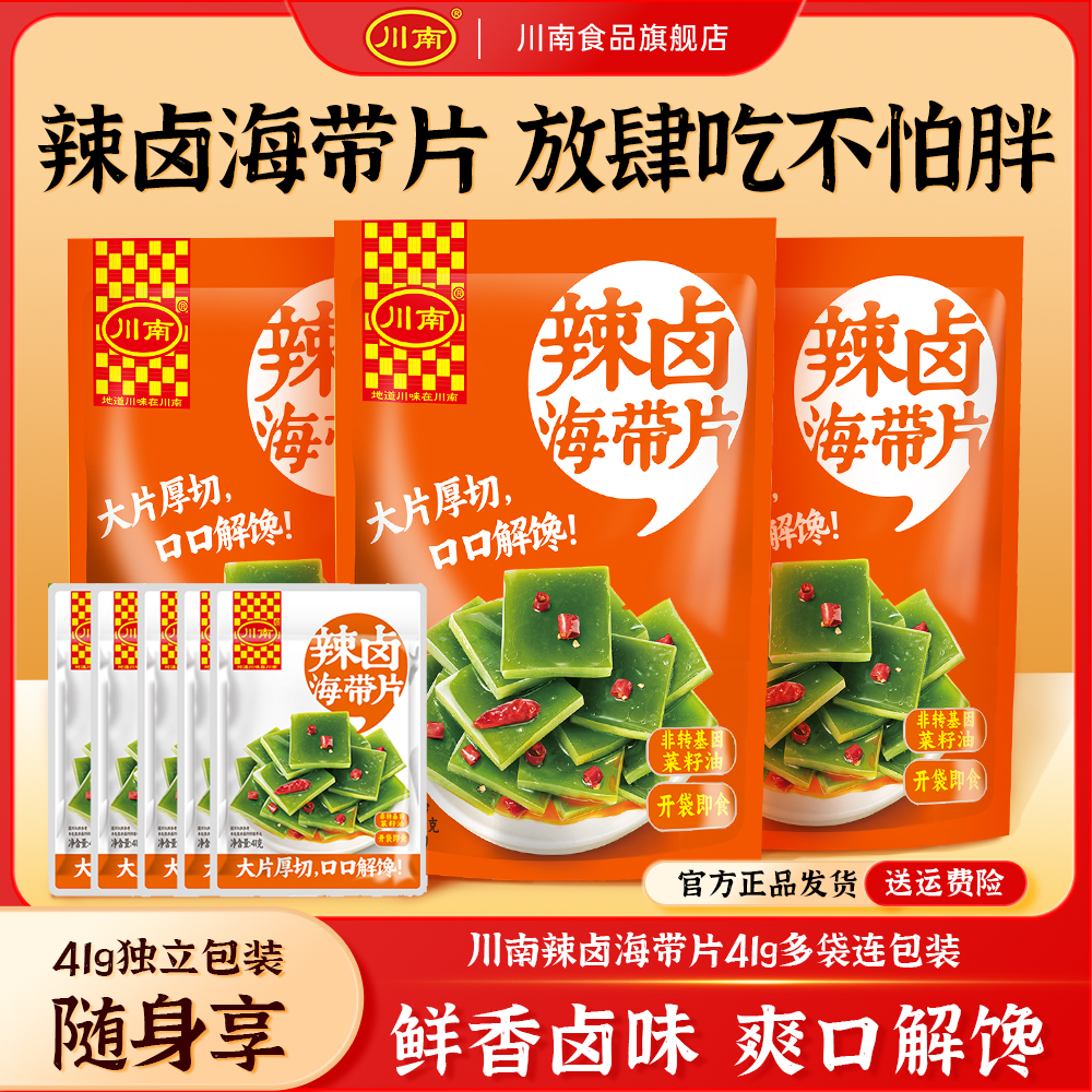 川南辣卤海带片41g即食海带小零食解馋辣味零食休闲食品小吃特产