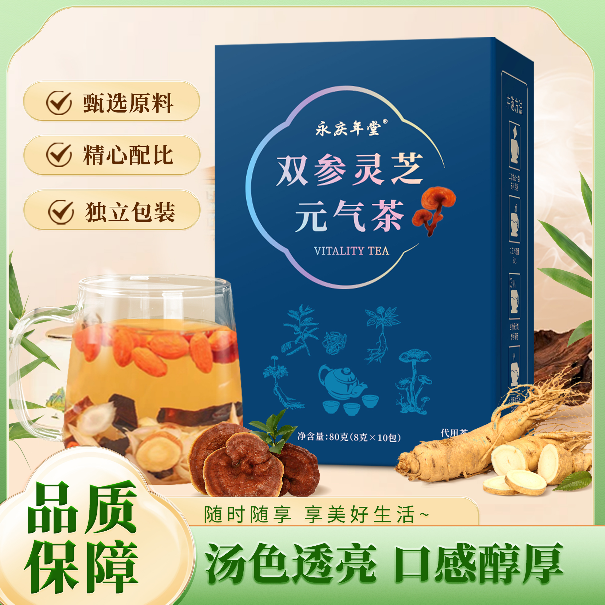 【双参灵芝元气茶】优选西洋参党参灵芝黄芪 独立透明包装 真材实料