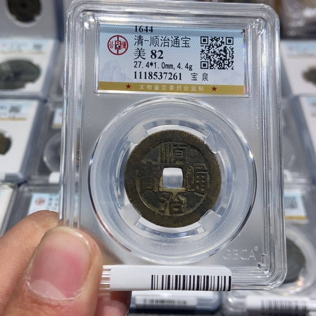 铜【大头臻选】顺治7261