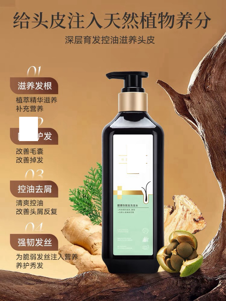 新疆包邮-醒慕防脱发洗发水