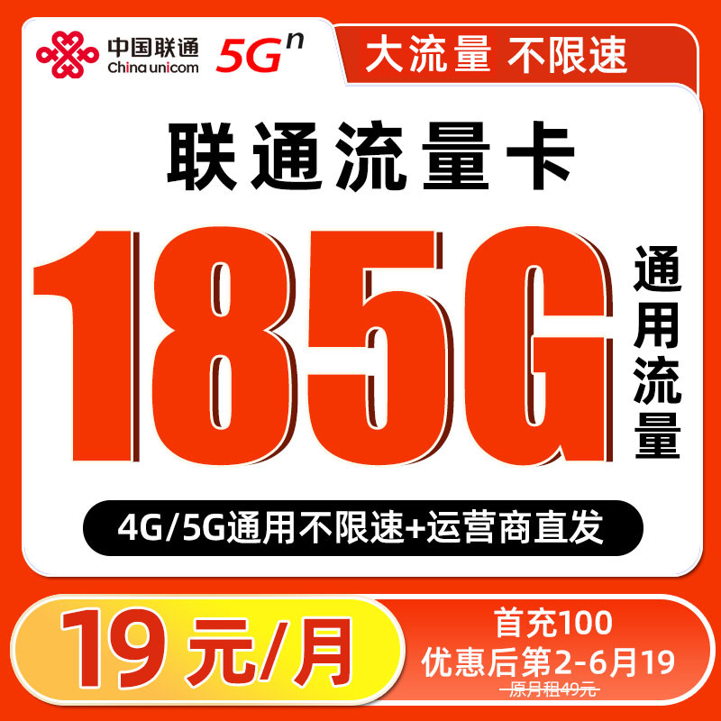 中国联通官方流量卡不限速手机卡5G电话卡全国通用官方正规套餐Z