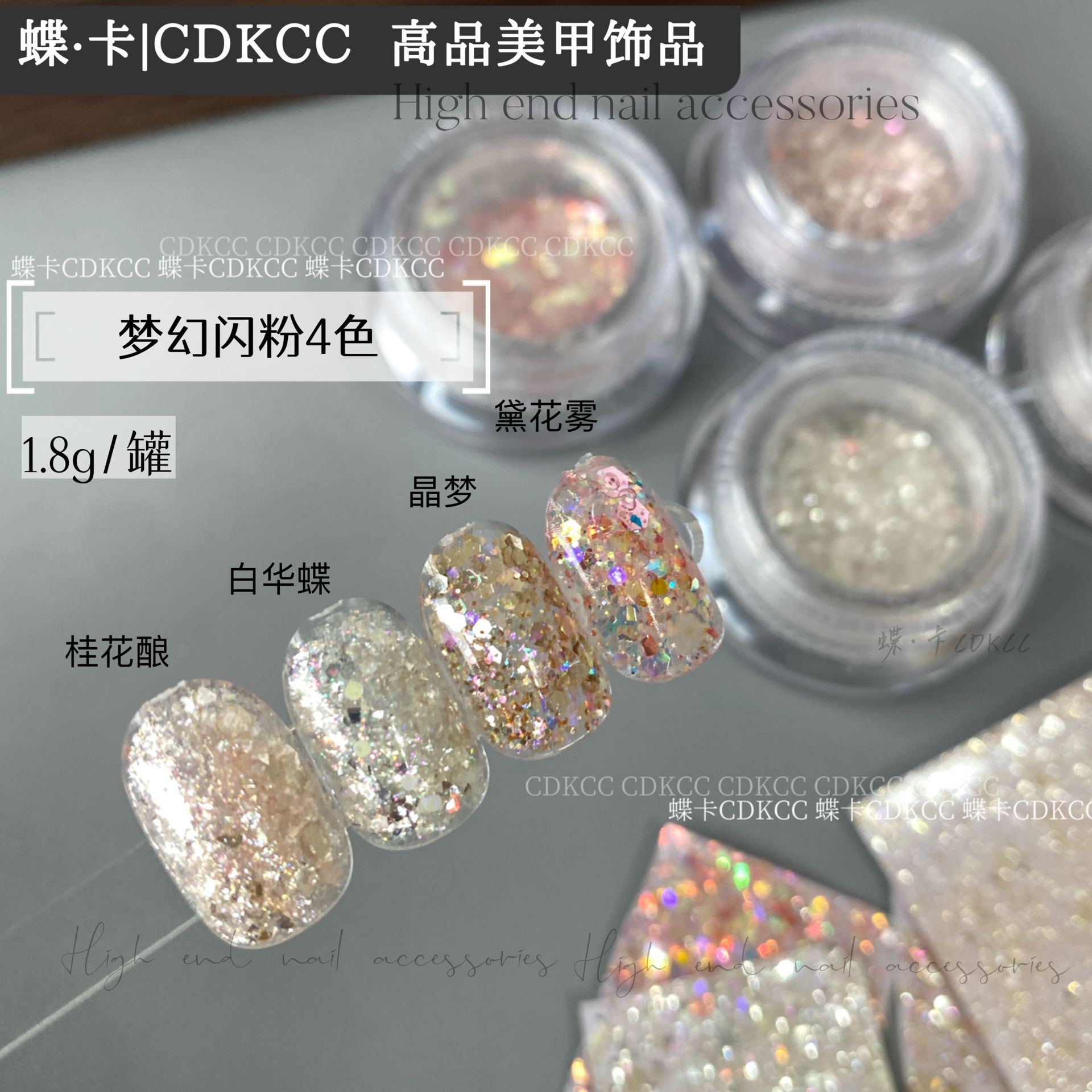 DK蝶卡高品美甲梦幻闪粉渣女闪粉亮片闪粉镭射亮晶晶超闪爆闪