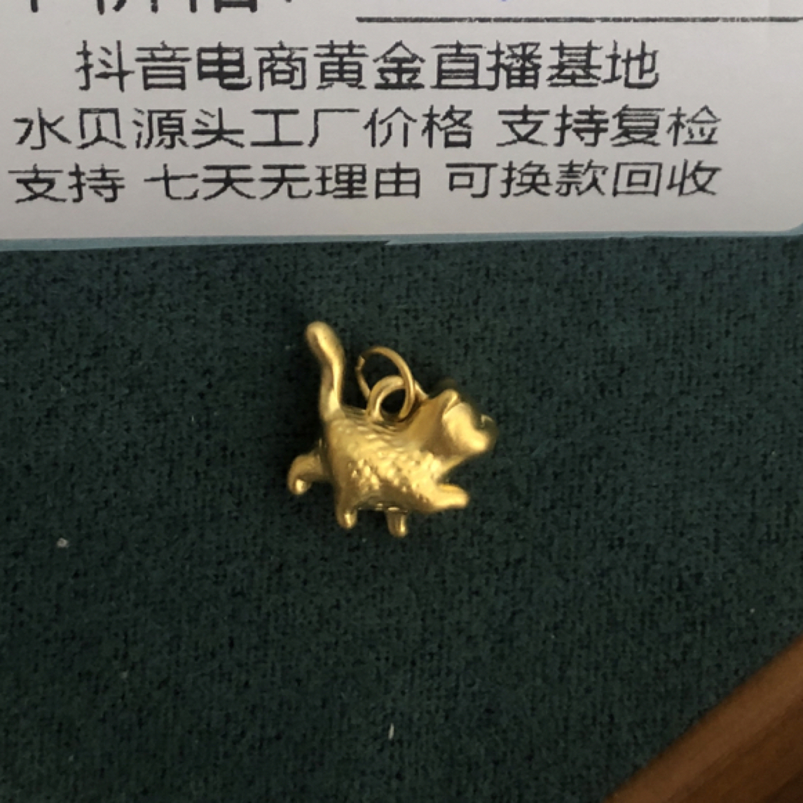 J1027足金999傲娇猫滴流黄金 （可选合金链子）吊坠
