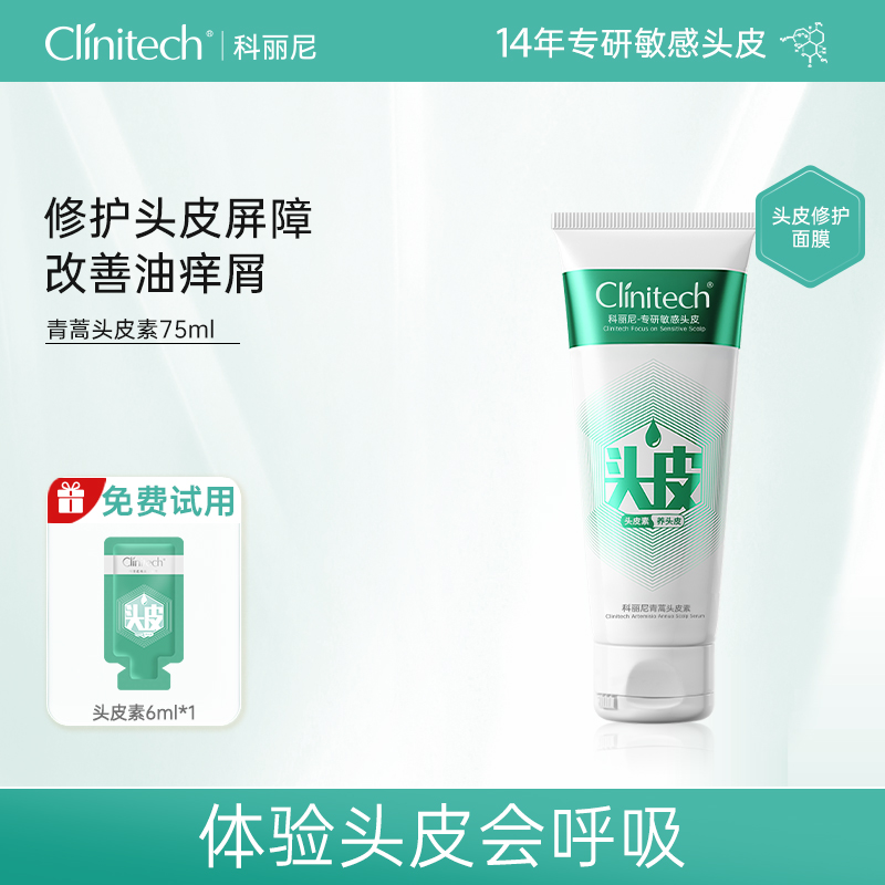 【达人专属】科丽尼第四代青蒿头皮素75ml