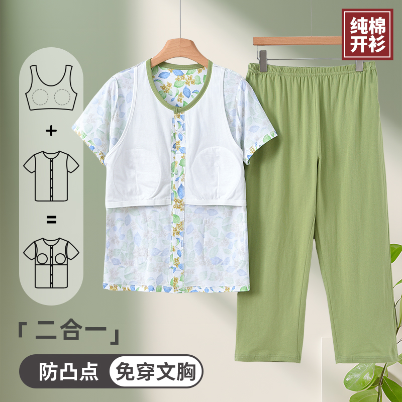 女士纯棉胸垫家居服开衫夏季薄款舒适透气宽松大码中老年睡衣套装