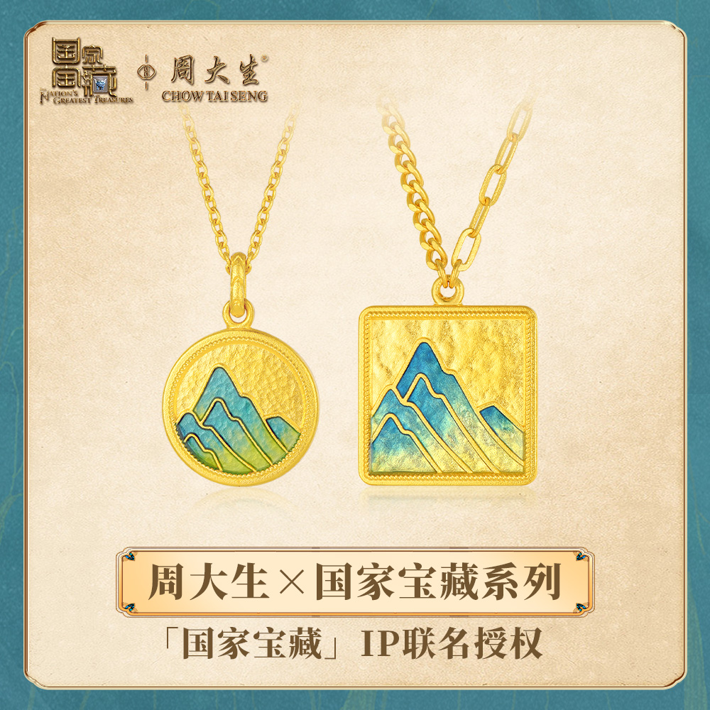 【周大生】国家宝藏足金千里江山图套链方牌情侣款礼物 B0LB0001D