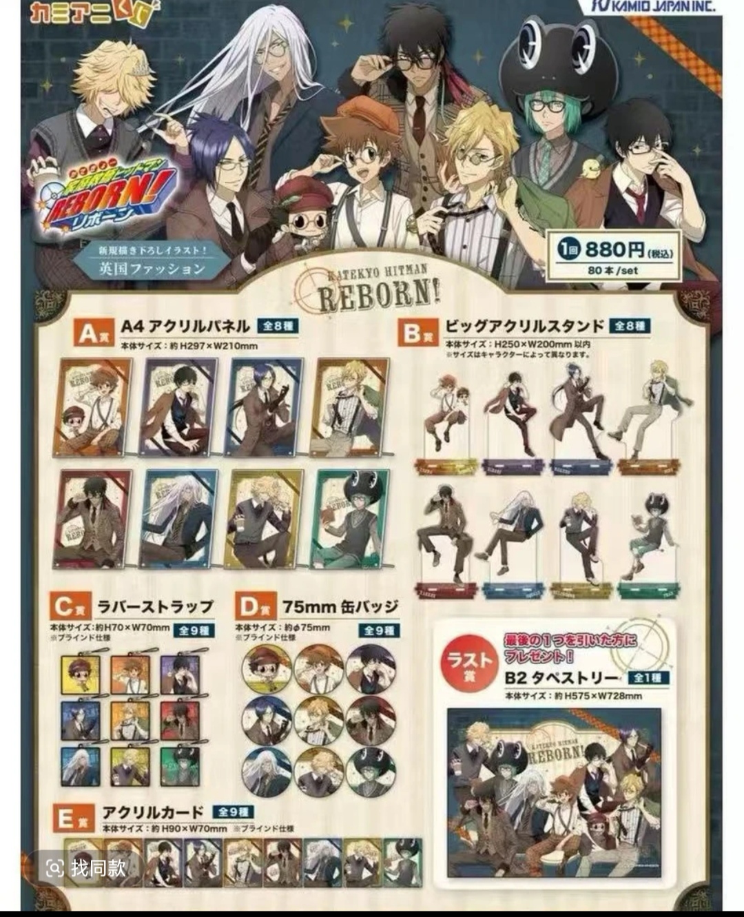 家庭教师英伦风一番赏抽赏吧唧 徽章