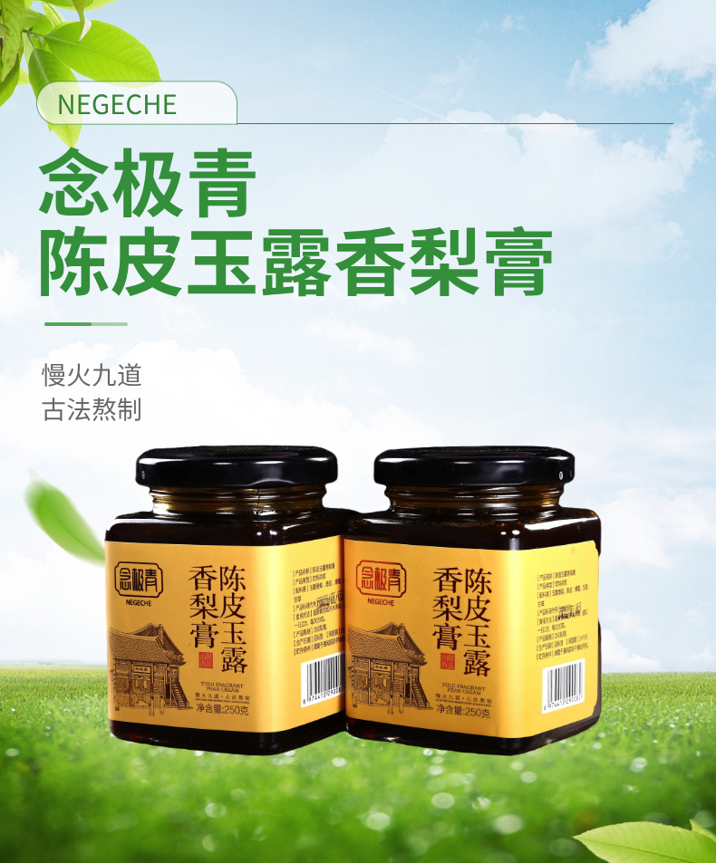 山西特产隰县小西天玉露香梨膏陈皮口味好梨出好膏