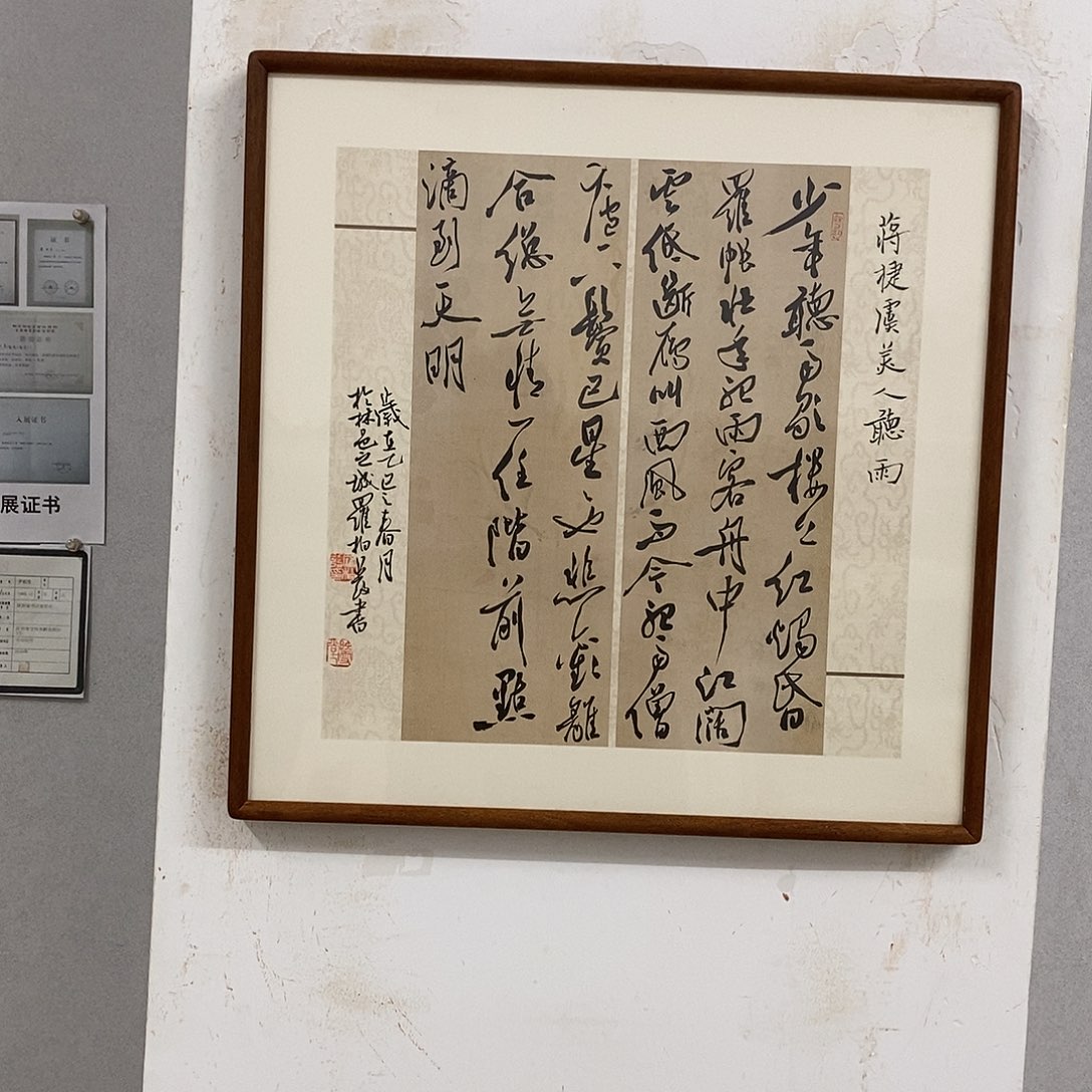 书法罗柏发书法作品