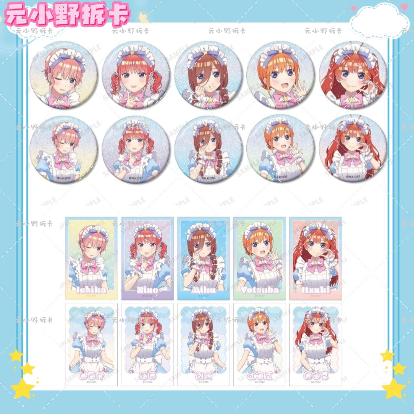 【五等分花嫁】童话女仆吧唧/猫猫吧唧 正版日谷徽章直播间代拆