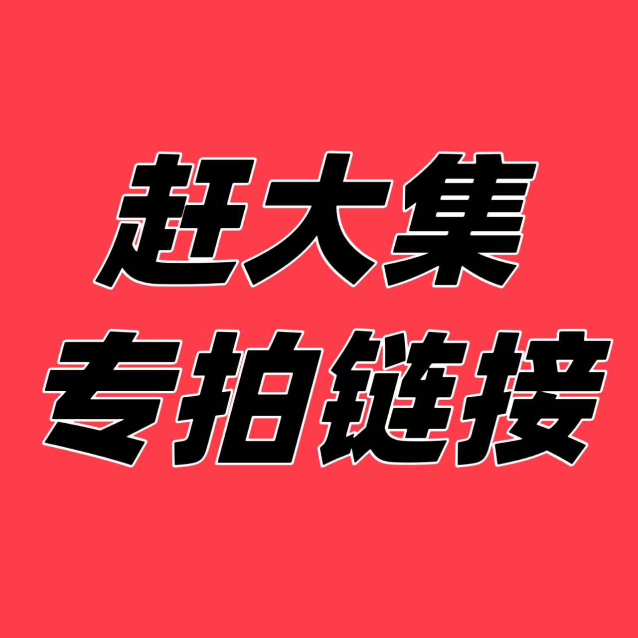 各种优质果树苗木赶集代购 一物一拍