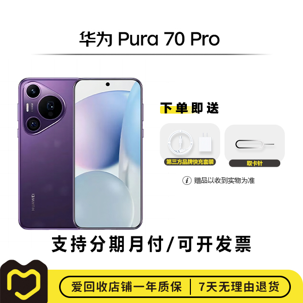 99新 Huawei/华为 Pura 70 Pro 国行全网通二手手机商务【爱回收】