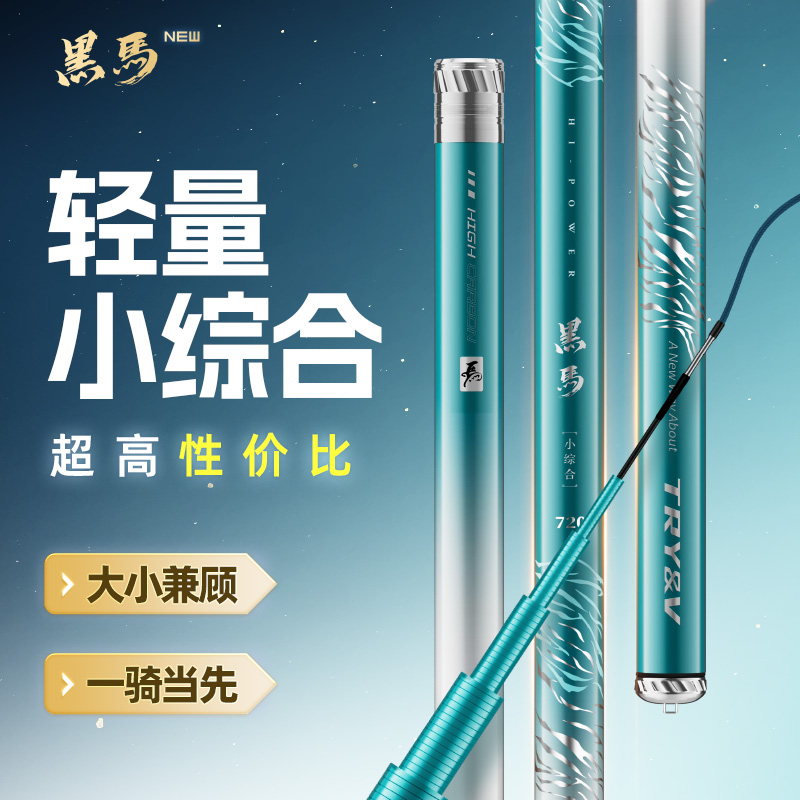 创威黑马小综合鱼竿钓鱼竿手竿超轻硬鲫鲤鱼竿手杆台钓鱼竿钓鱼竿