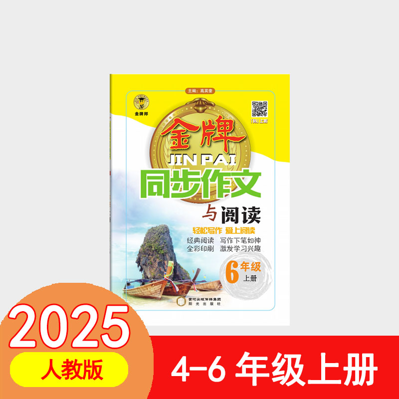 25秋金牌同步作文地理与阅读（上三年级初中地理）