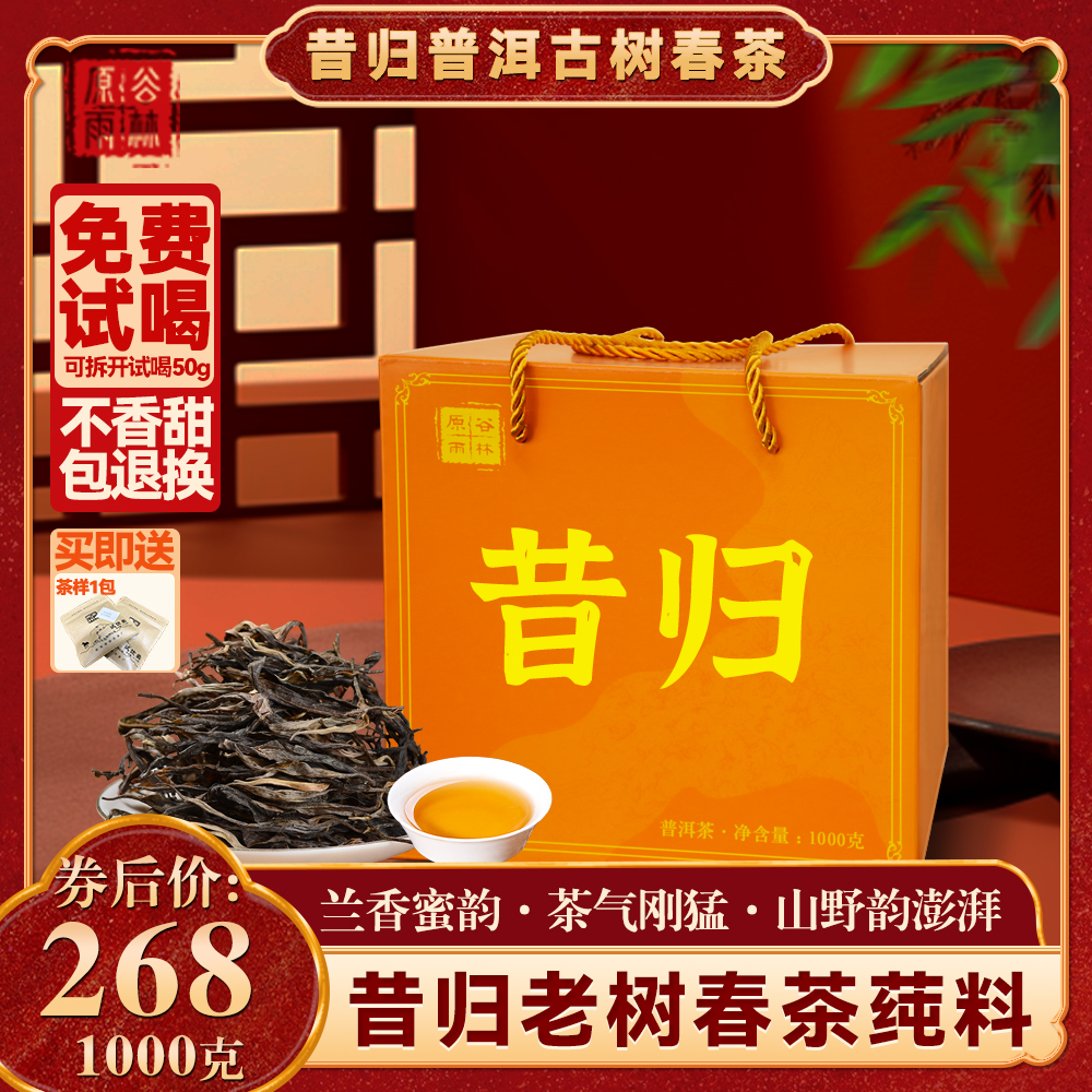 2025年【昔归忙麓山】大树春茶普洱散茶1000g昔归普洱生茶高级茶叶