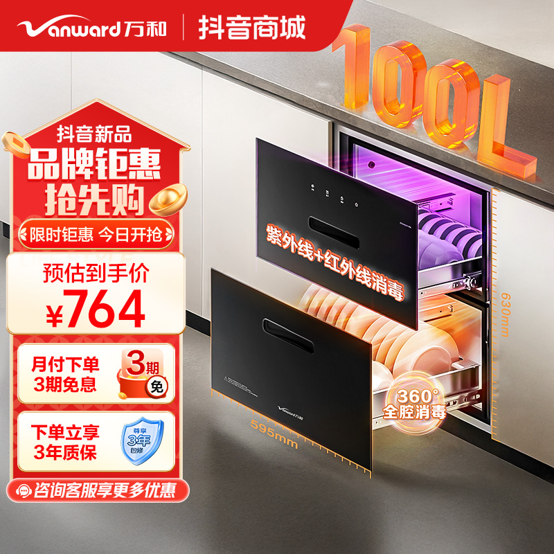 万和消毒柜嵌入式全二星双层大容量紫外线红外线100L烘消存一体N1