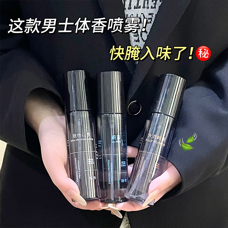 【免费试用】桃作衣物香氛喷雾银色山泉蔚蓝香水淡香持久留香男学生