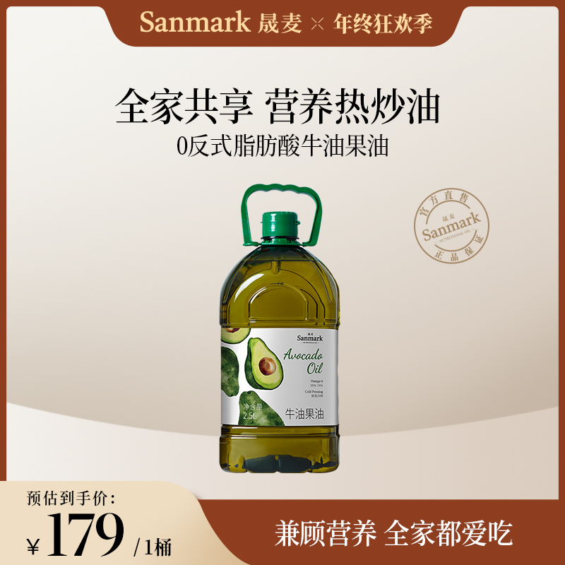 晟麦正宗冷榨牛油果油食用油家用热炒油炒菜老人孩子用油2.5L装