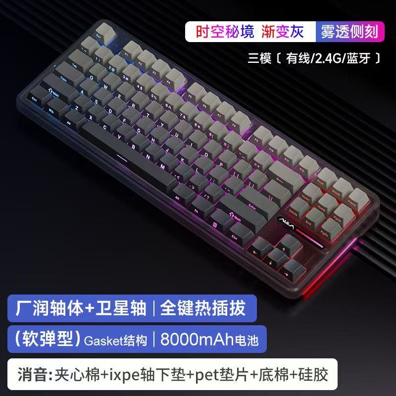 95新 AULA/狼蛛 F87 Pro三模机械键盘客制化无线蓝牙8000MA