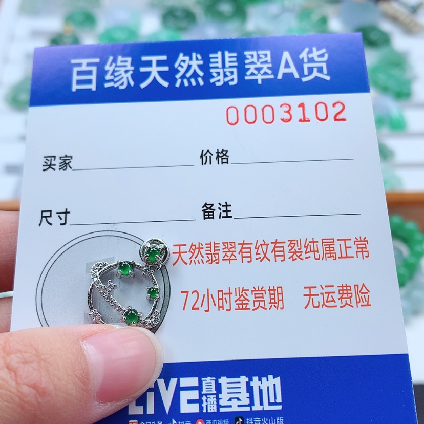 【闪购商品】翡翠吊坠(不含链)未镶嵌