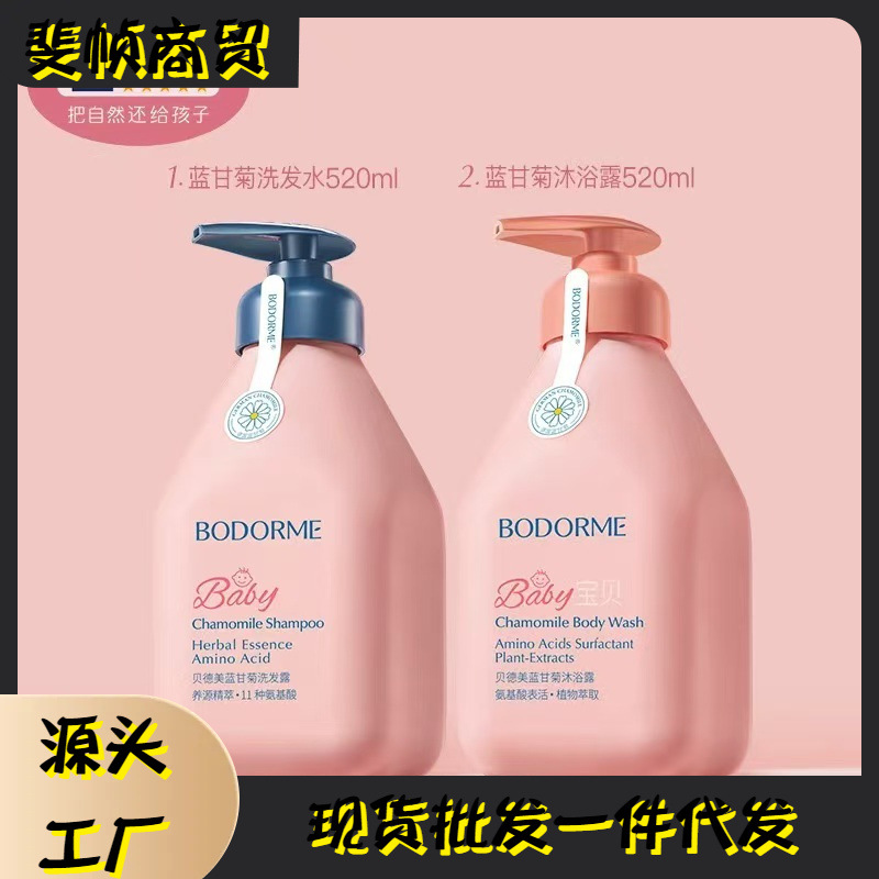 贝德美洗发水宝宝专用氨基酸无硅油洗发露护发蓬松柔顺留香