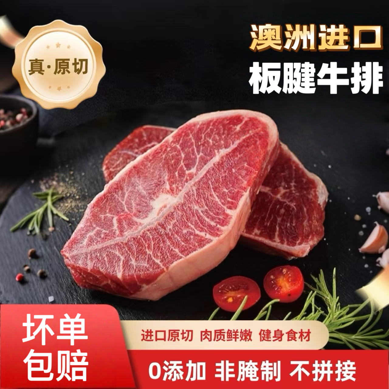原切牛排板腱牛排（牡蛎肉）——澳洲原切谷饲安格斯板腱牛排