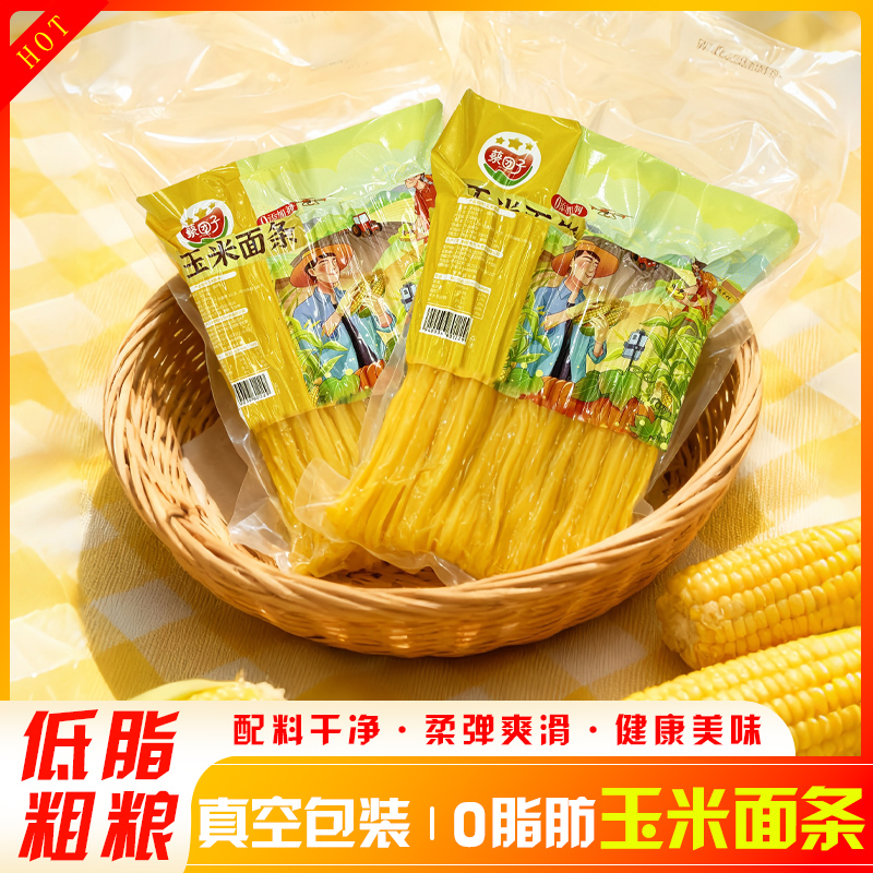 东北玉米面条低脂粗粮细作健康营养均衡鲜面