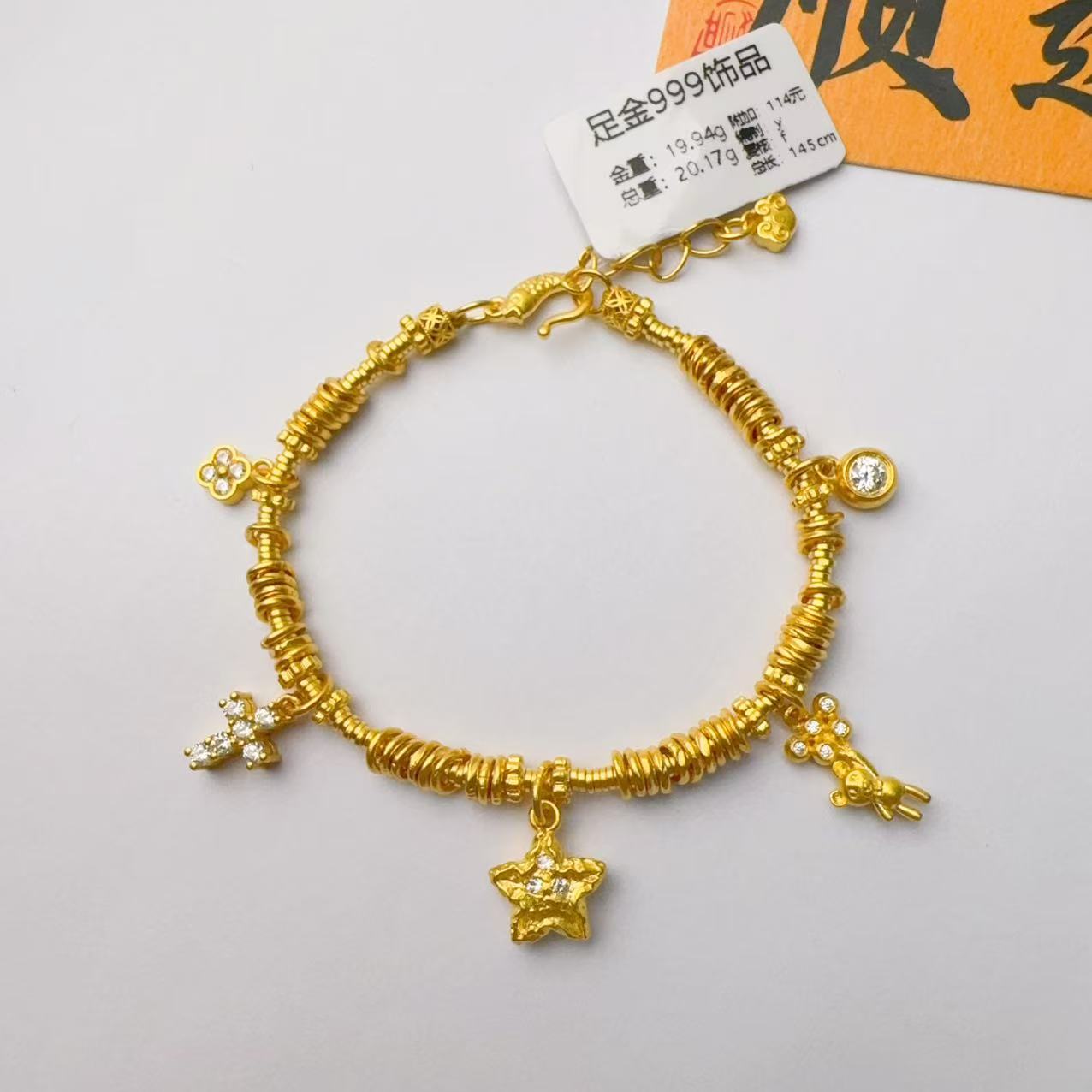 足金999 锤纹星星款手链 19.94克 手围13-18可戴 金重多退少补 yf