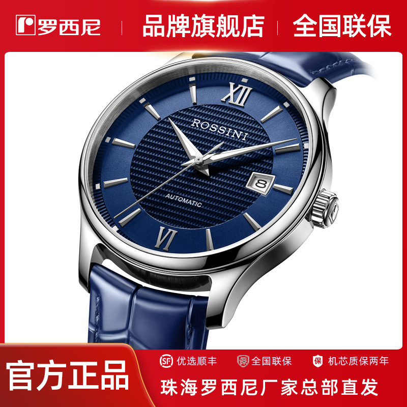 【厂家直发】罗西尼手表机械表防水全自动男表皮带男士腕表618865