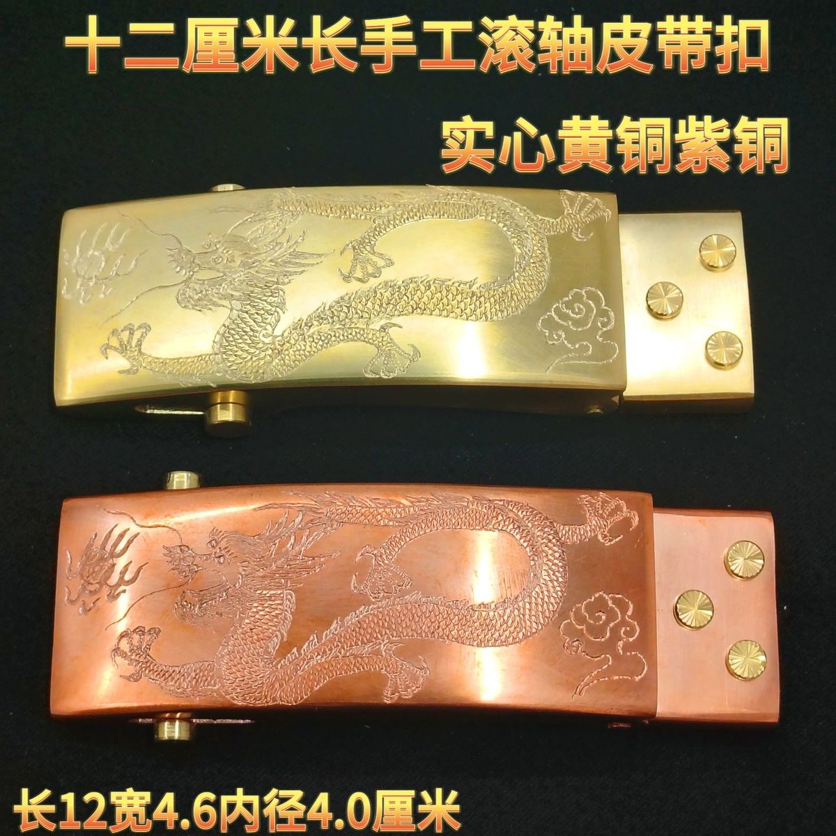 纯紫铜铜滚轴皮带扣男无牙无孔腰带扣头长12x4.8内径4.0尺寸可定