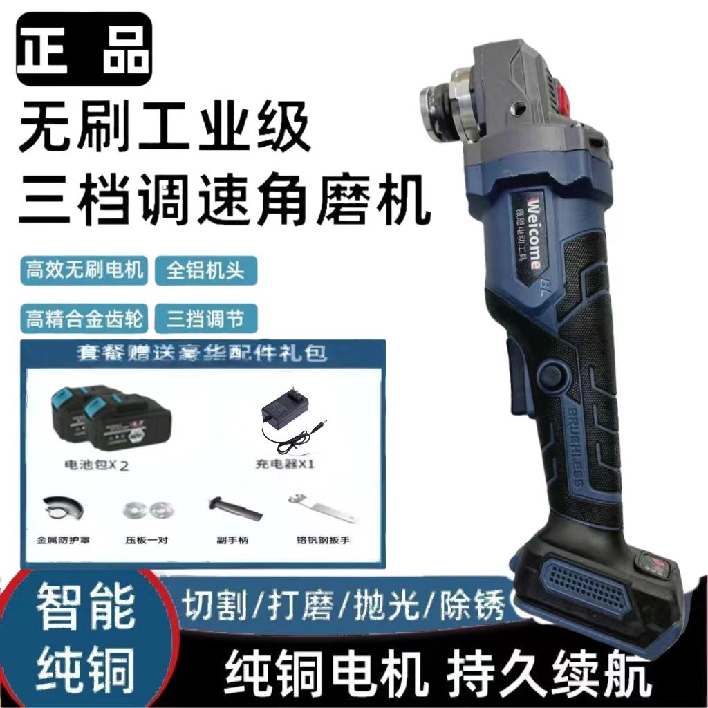 【薇恩】工业级纯铜无刷锂电角磨机大功率无刷款两电一充一个机器