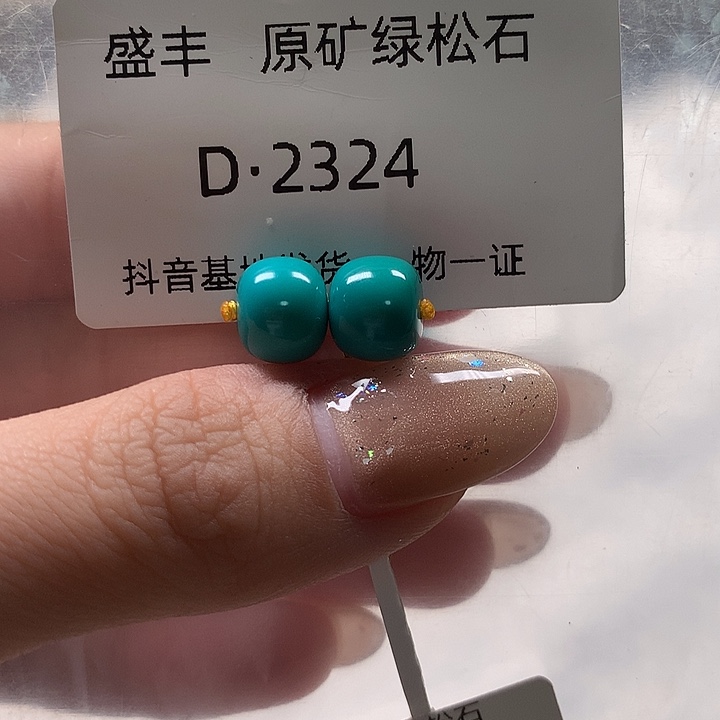 噗****绿松石未镶嵌珠宝奇石9.3