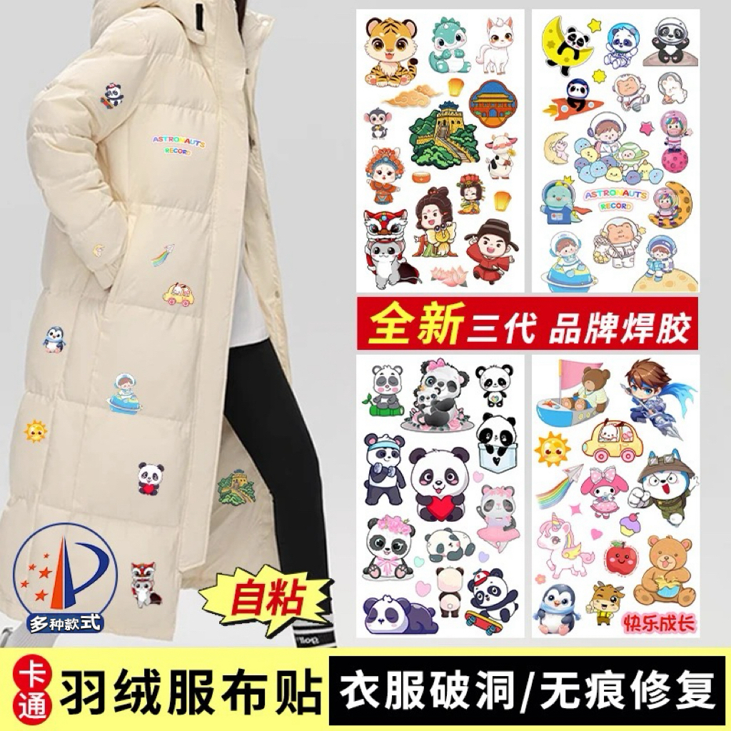 儿童卡通彩色羽绒服补丁贴布贴 DIY衣服包裤子装饰补丁贴破洞修补