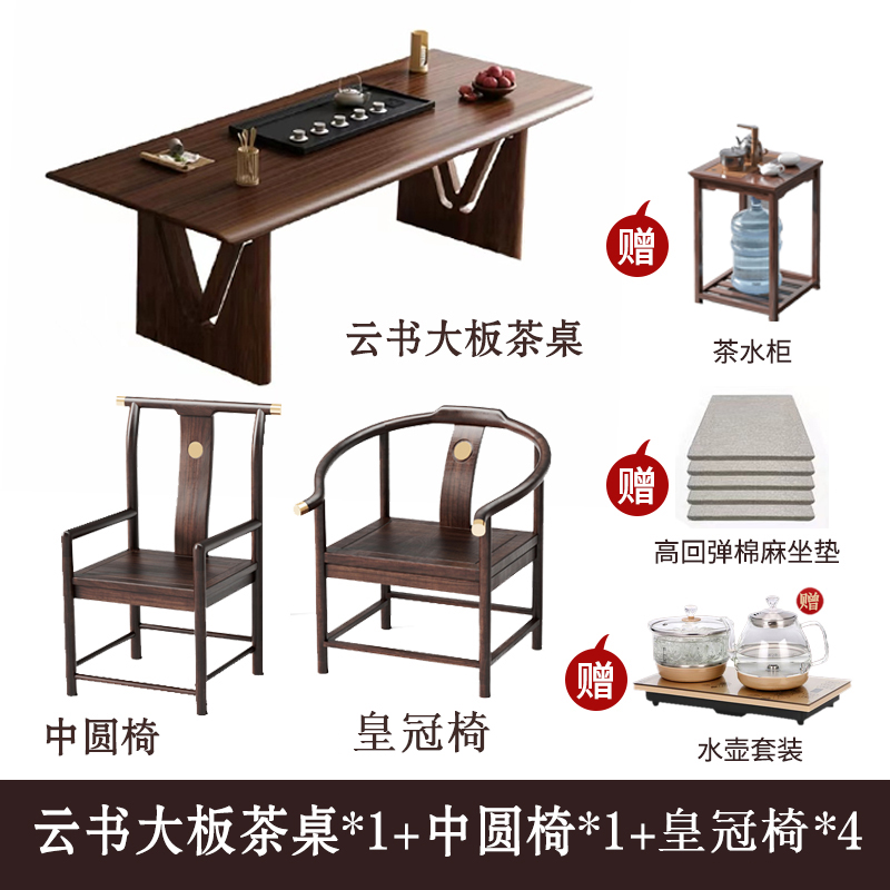 贵宾专属链接【 差价】新中式茶台桌椅家用订单已主播备注截图为准